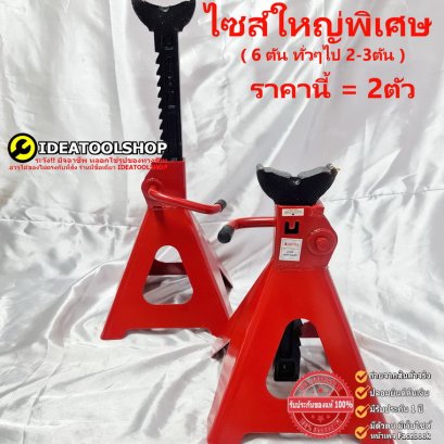 รุ่นงานหนัก!! [ 2ตัว ] ขาตั้งตัวใหญ่ 6 ตัน OKURA ขาตั้งรถยนต์ ขาตั้งสามขา แม่แรงสามขา สามขา ขาสแตน ขาตั้ง OK-6JS 6TON